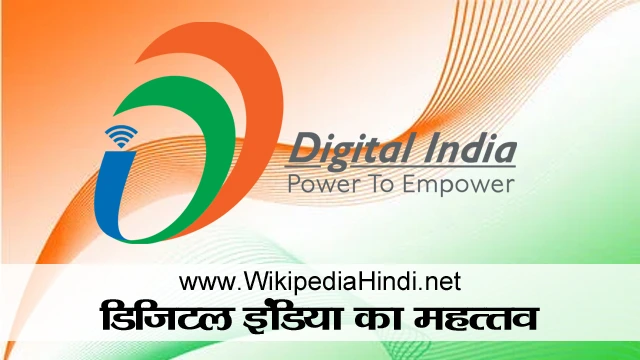 Digital India Essay in Hindi